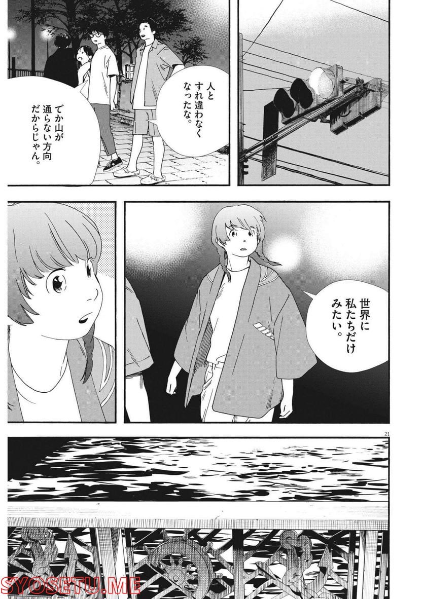 君は放課後インソムニア - 第100話 - Page 21