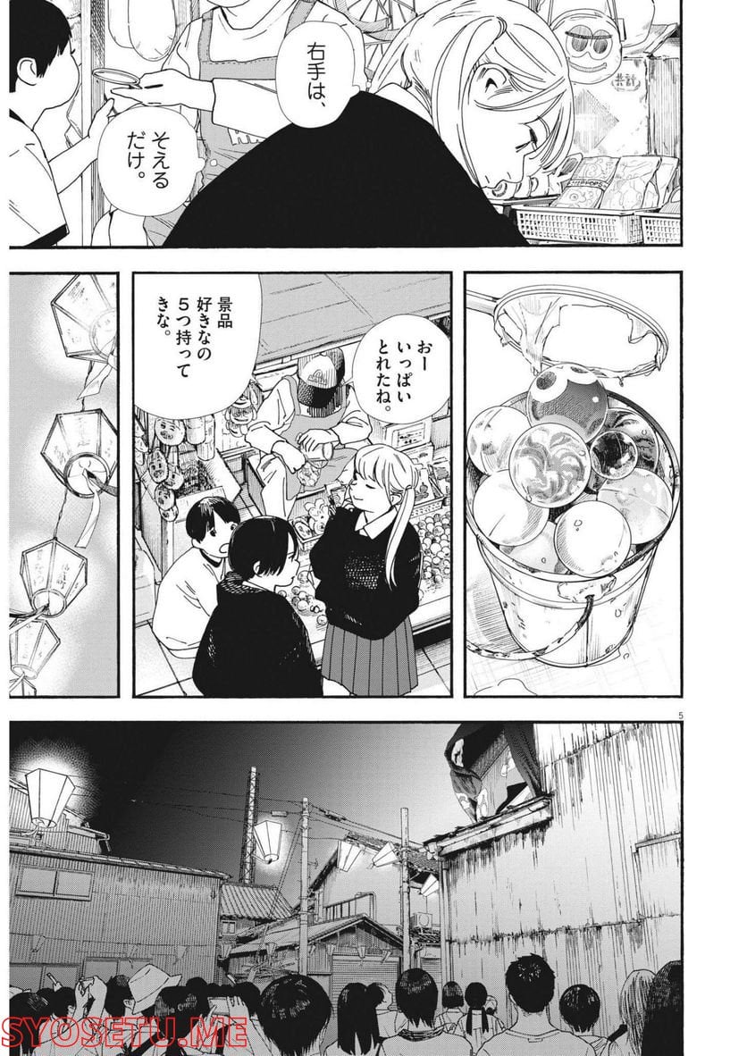 君は放課後インソムニア - 第100話 - Page 5