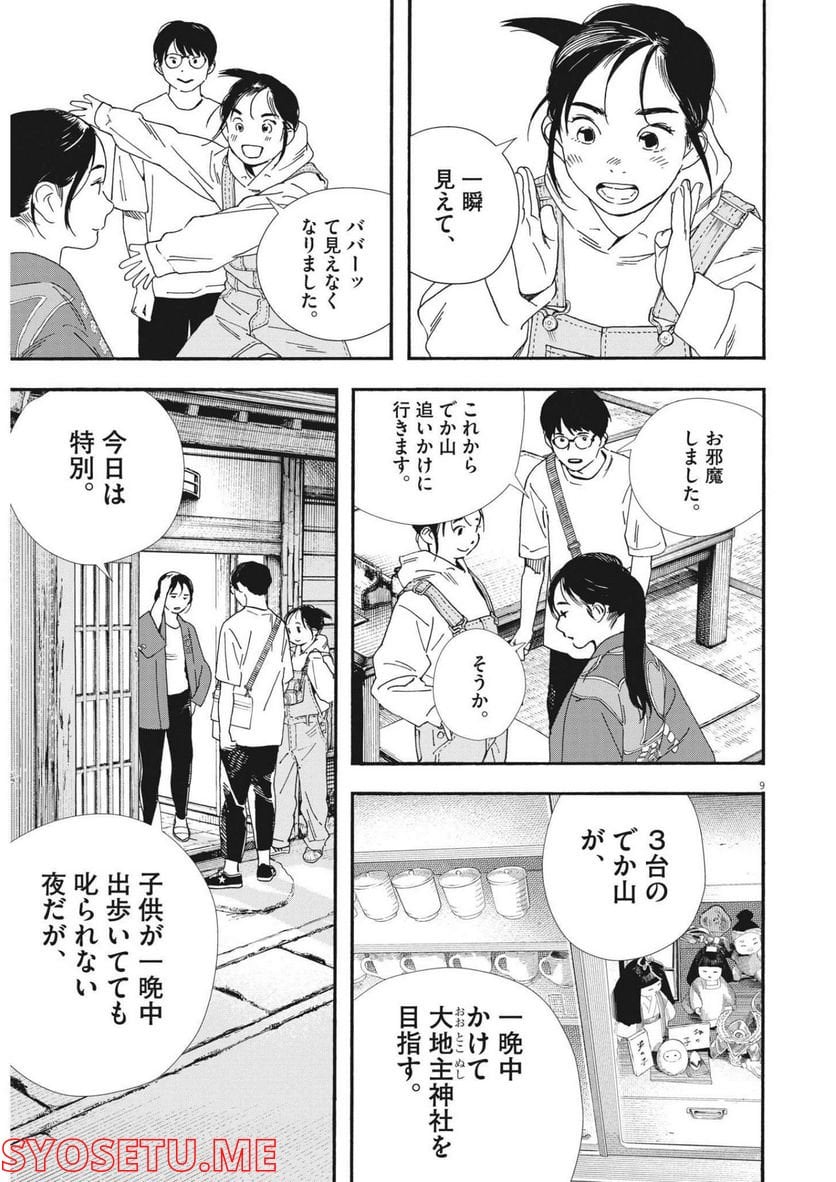 君は放課後インソムニア - 第100話 - Page 9