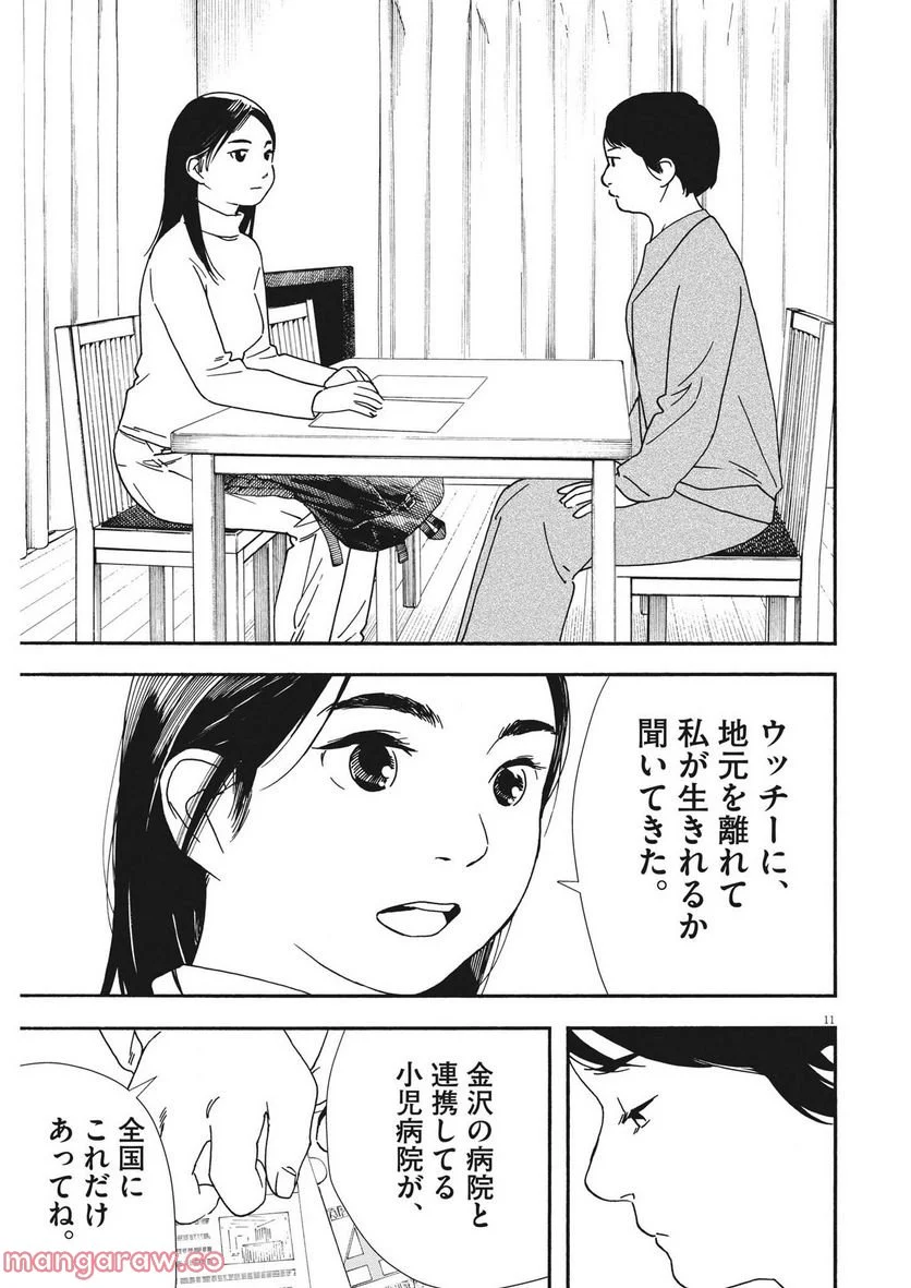 君は放課後インソムニア - 第106話 - Page 12