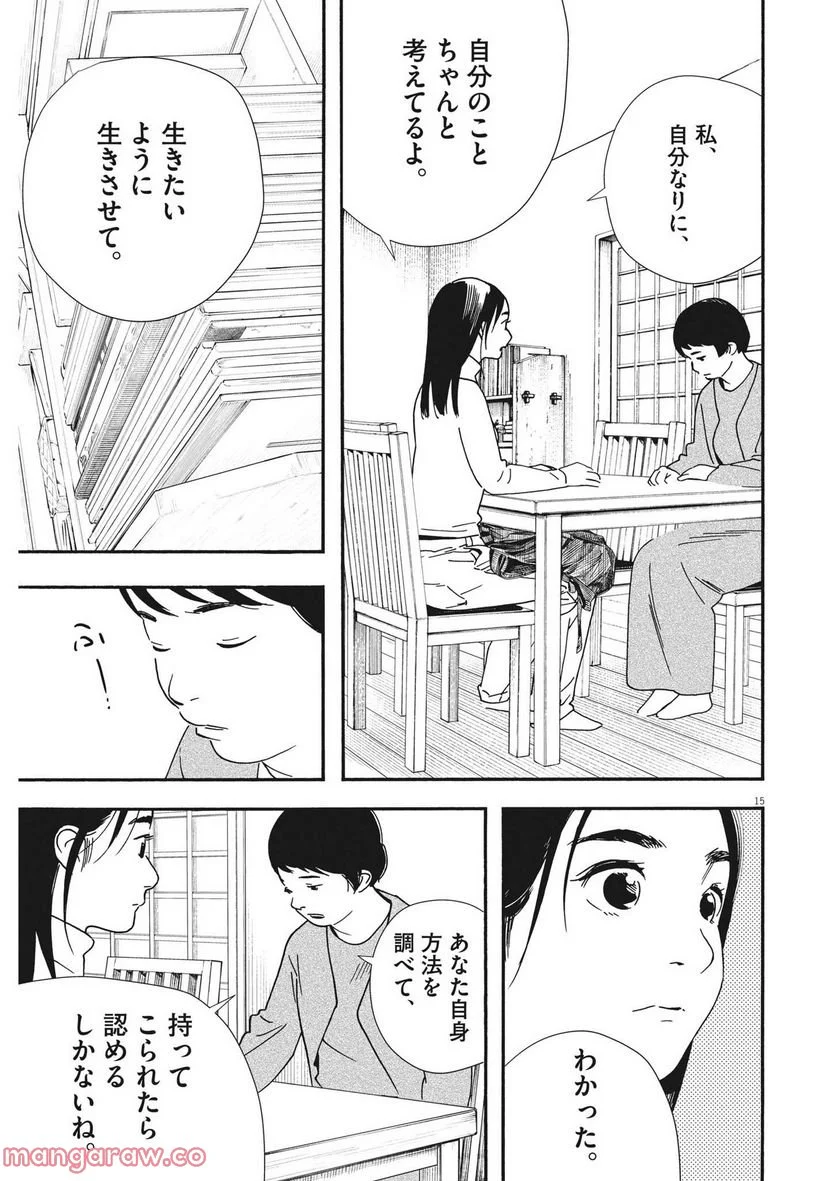 君は放課後インソムニア - 第106話 - Page 16