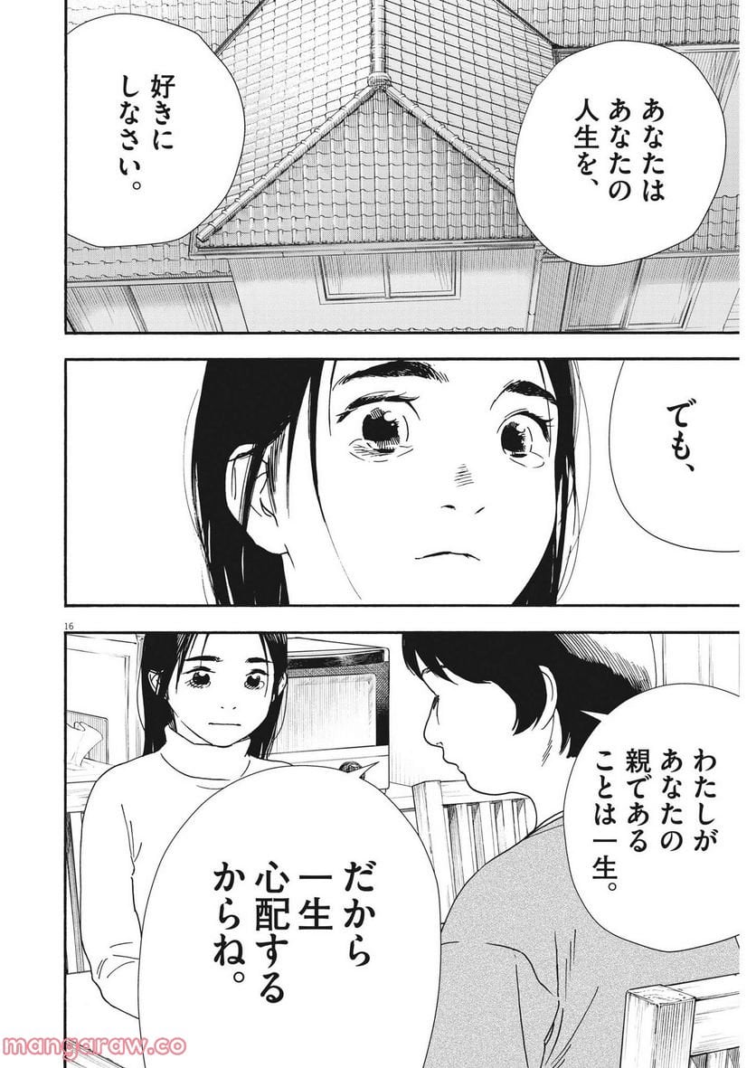 君は放課後インソムニア - 第106話 - Page 17