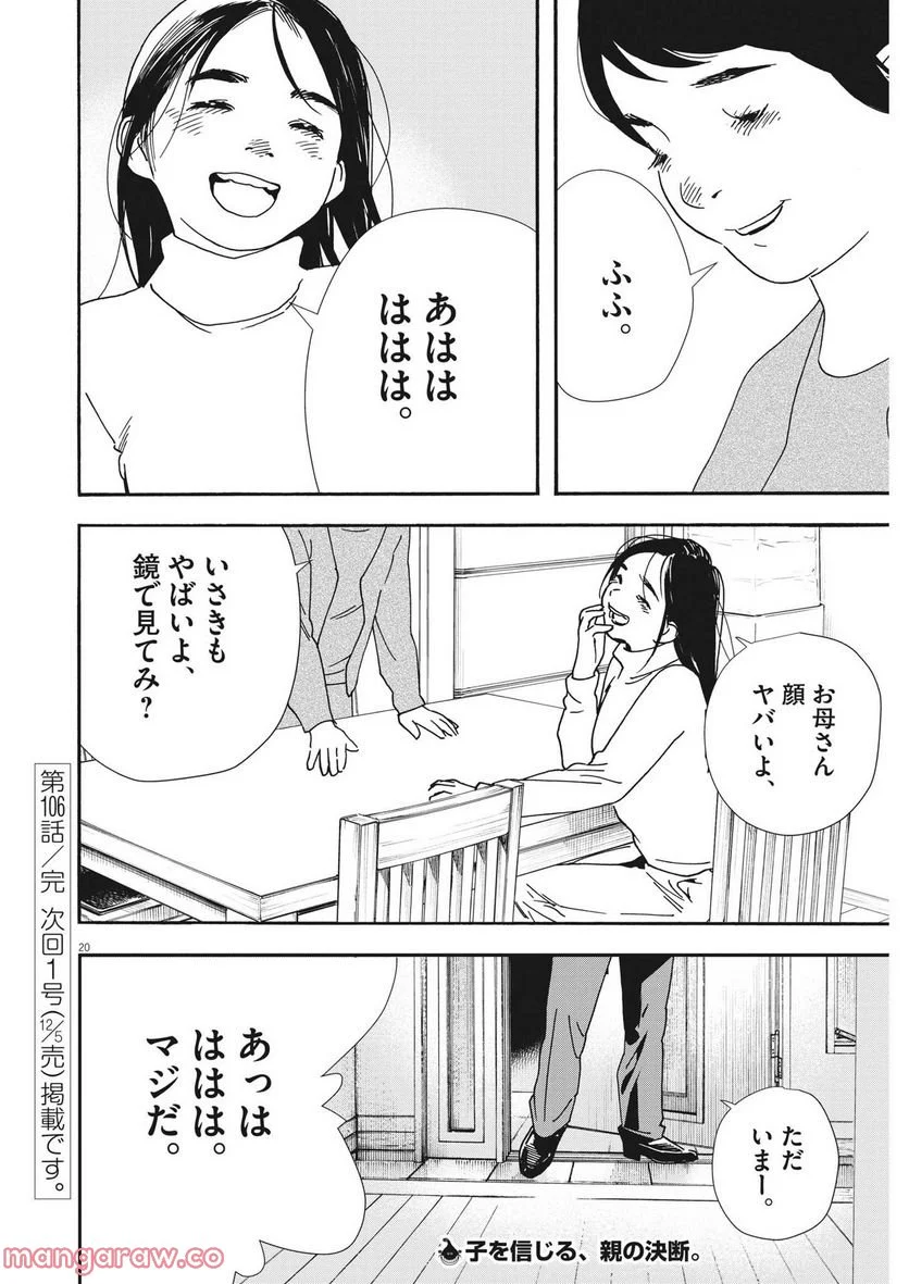 君は放課後インソムニア 第106話 - Page 21