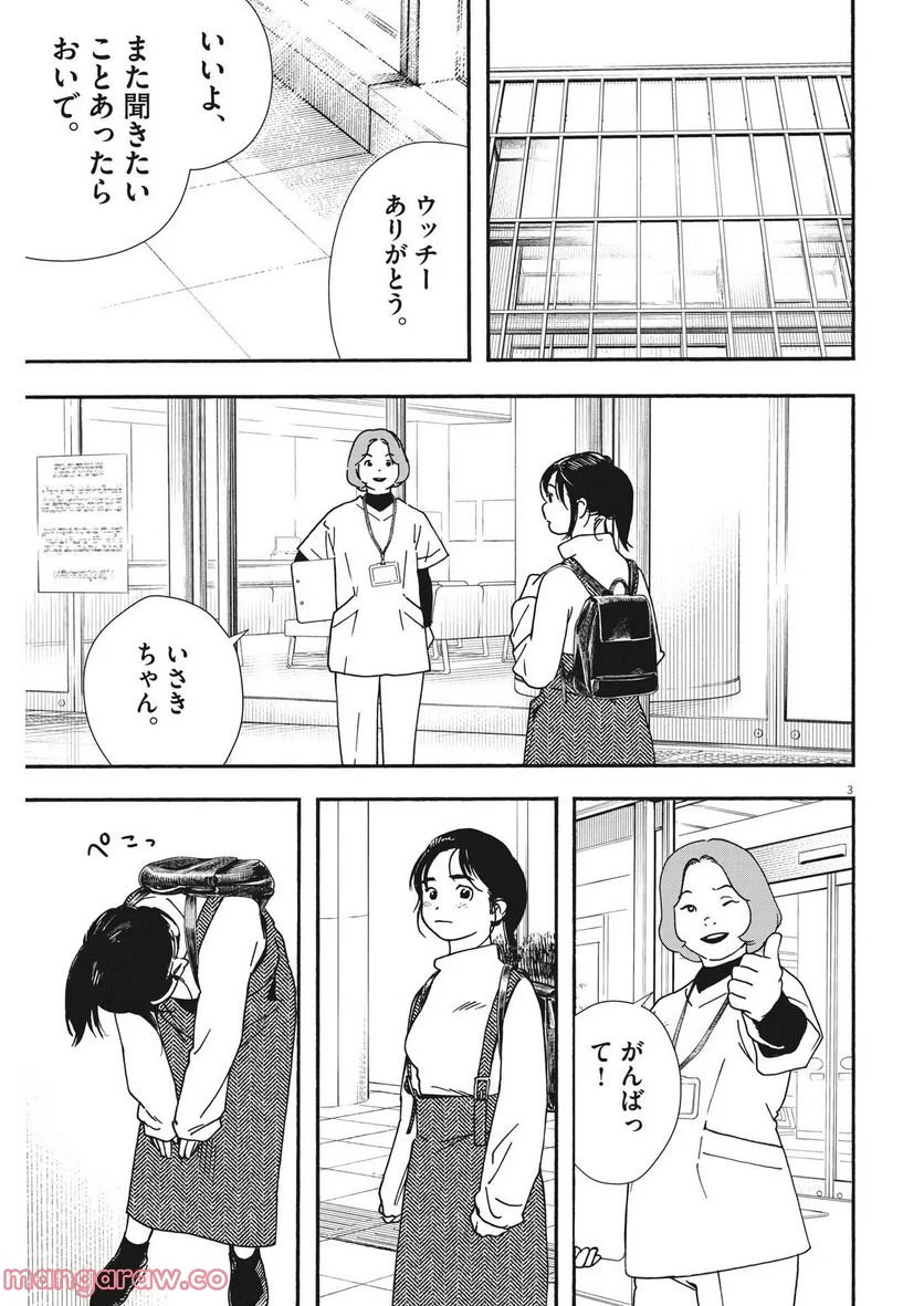 君は放課後インソムニア - 第106話 - Page 4