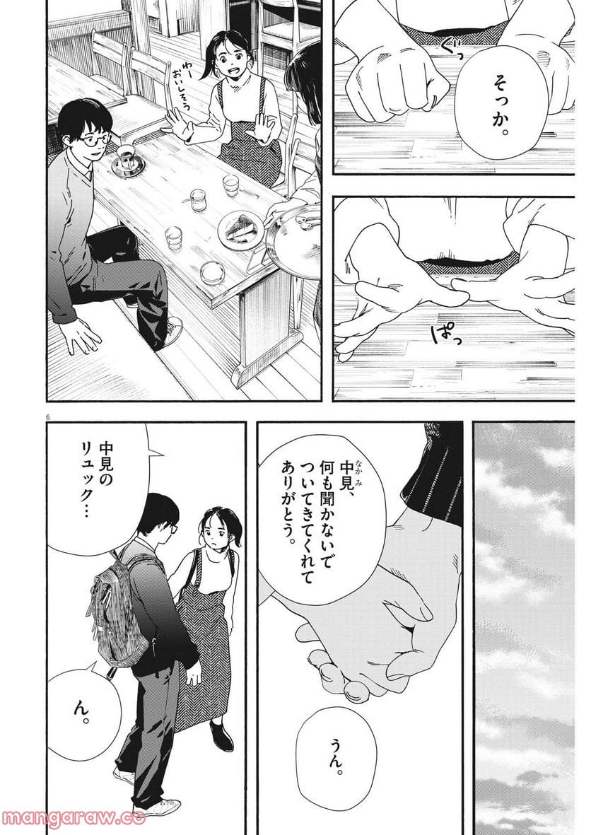 君は放課後インソムニア - 第106話 - Page 7