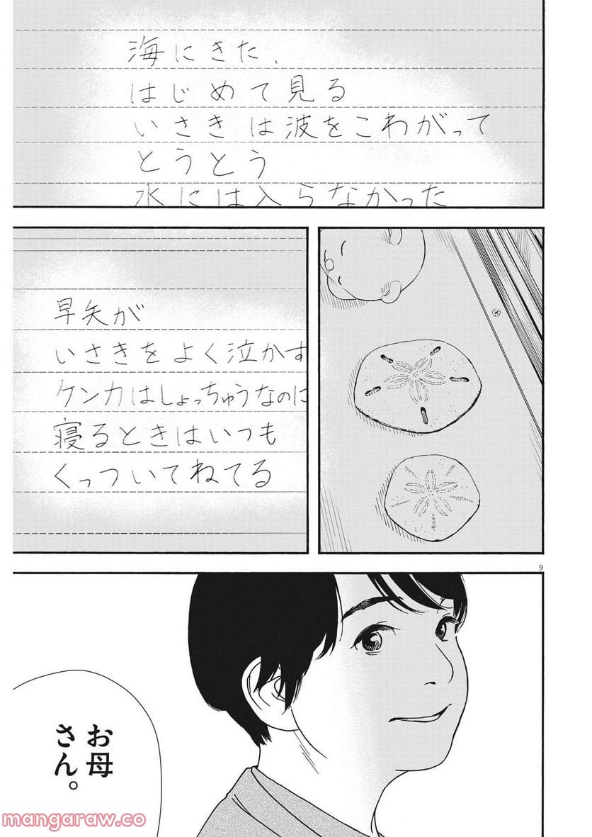 君は放課後インソムニア 第106話 - Page 10