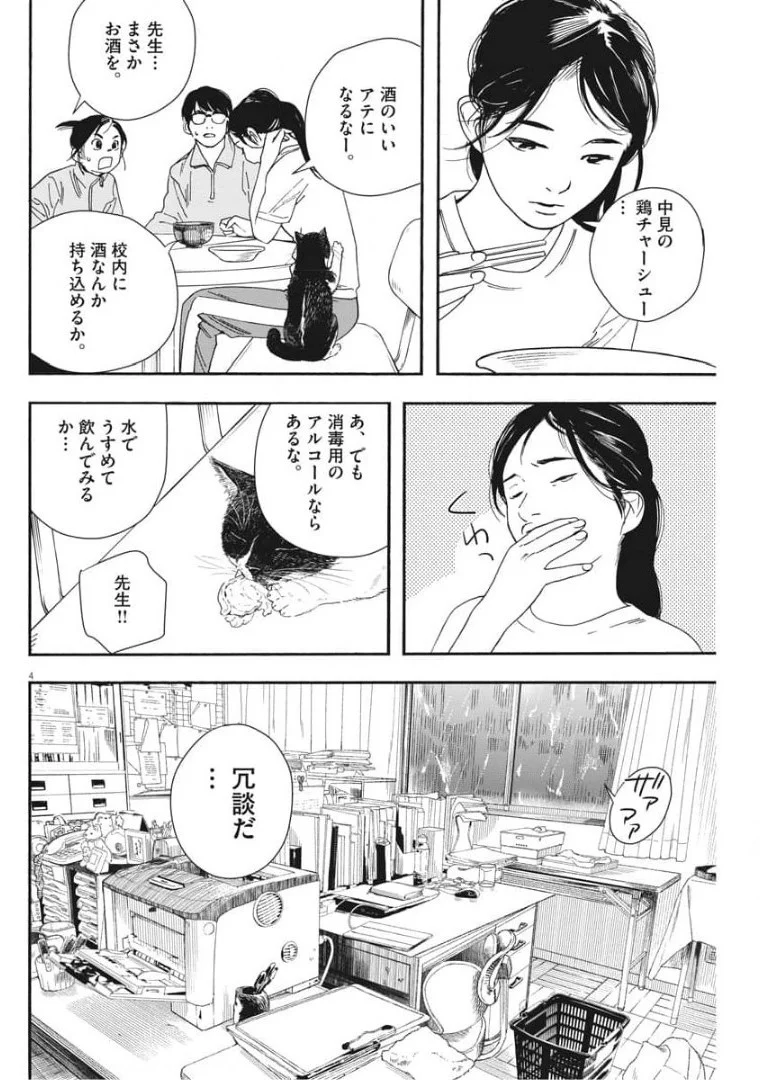 君は放課後インソムニア 第71話 - Page 4