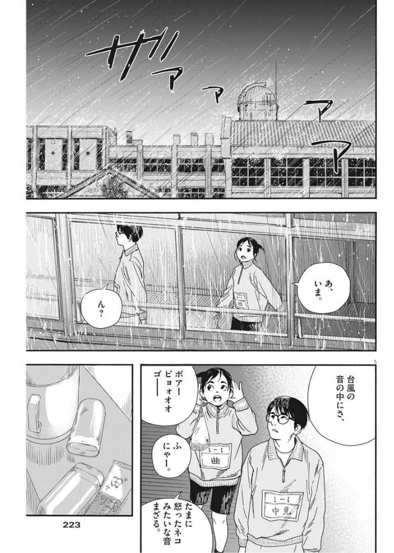 君は放課後インソムニア 第71話 - Page 5