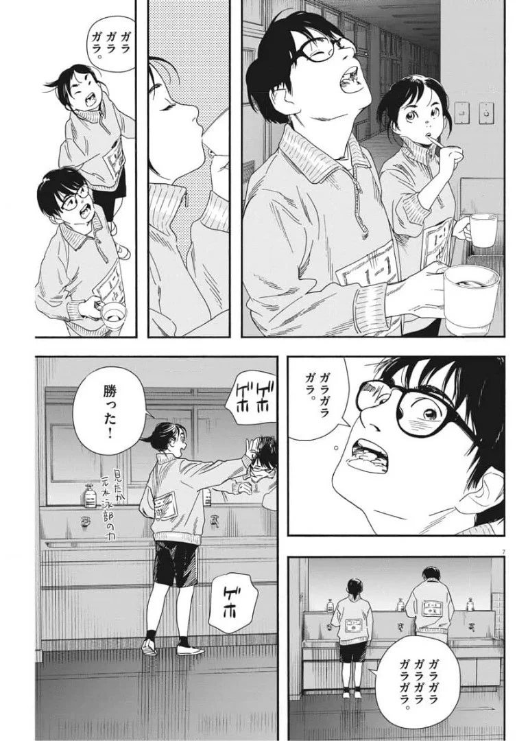 君は放課後インソムニア 第71話 - Page 7