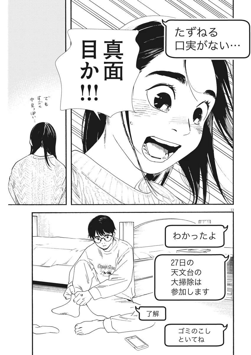 君は放課後インソムニア 第81話 - Page 13