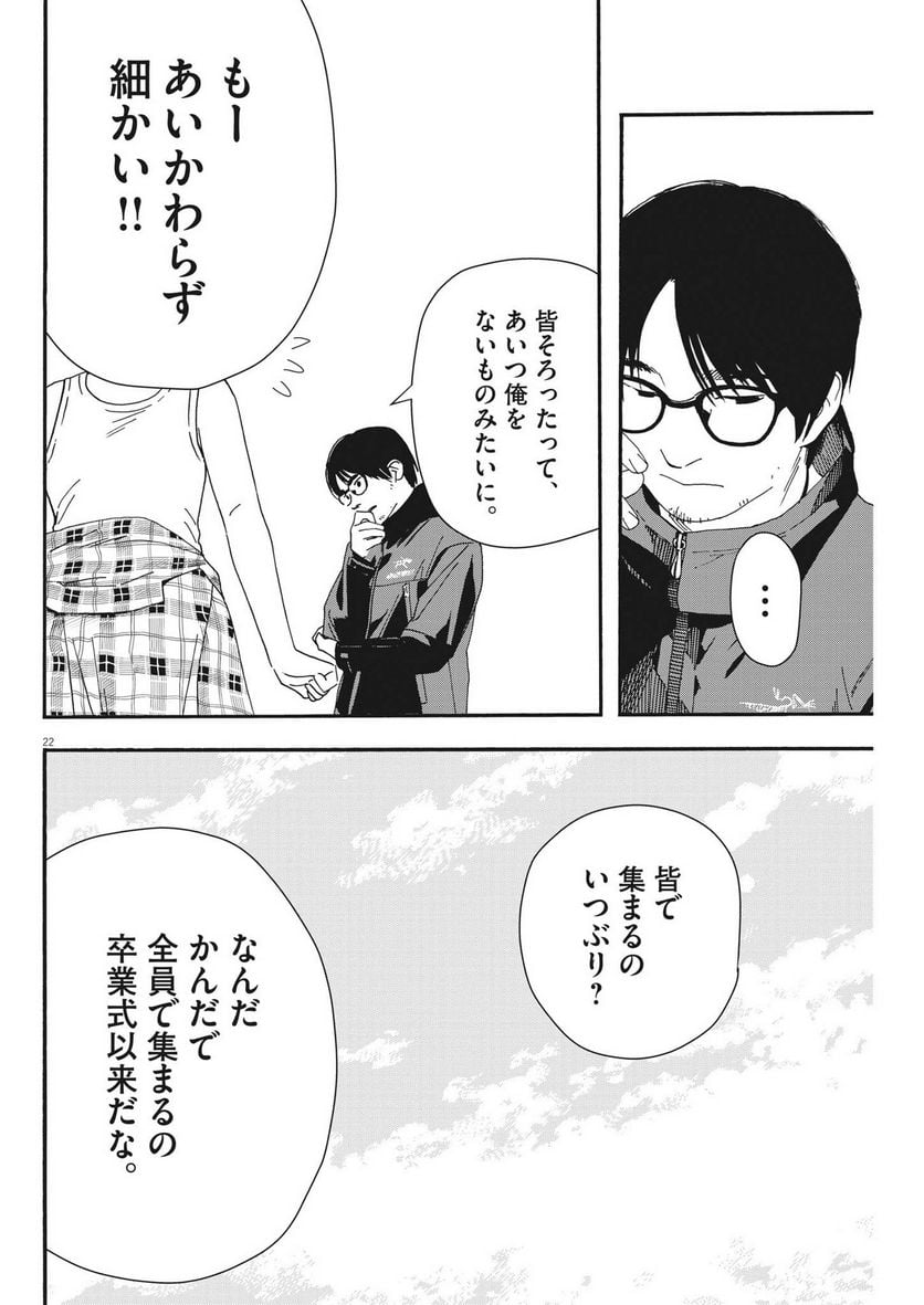 君は放課後インソムニア 第125話 - Page 22