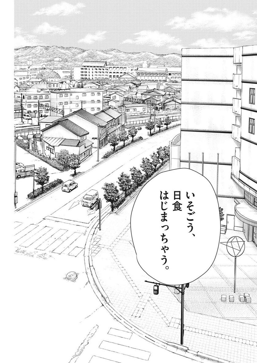 君は放課後インソムニア 第125話 - Page 23