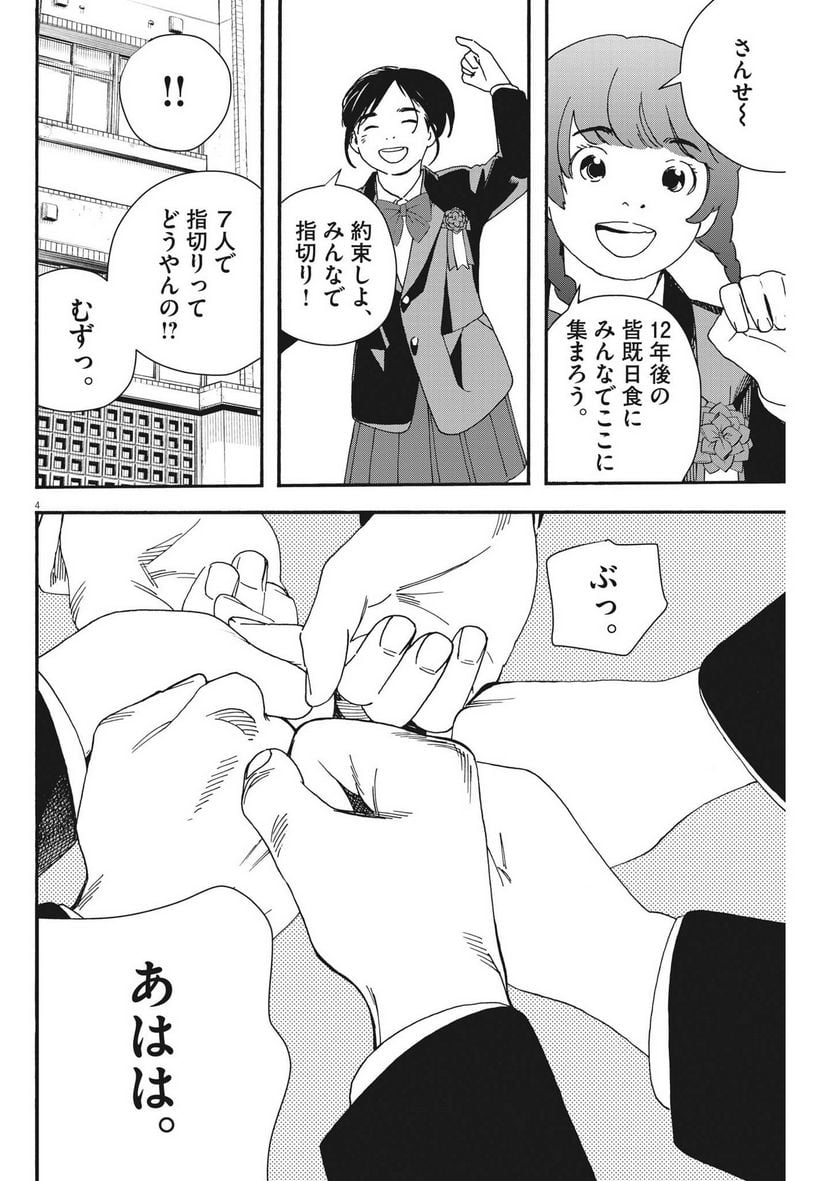 君は放課後インソムニア - 第125話 - Page 4