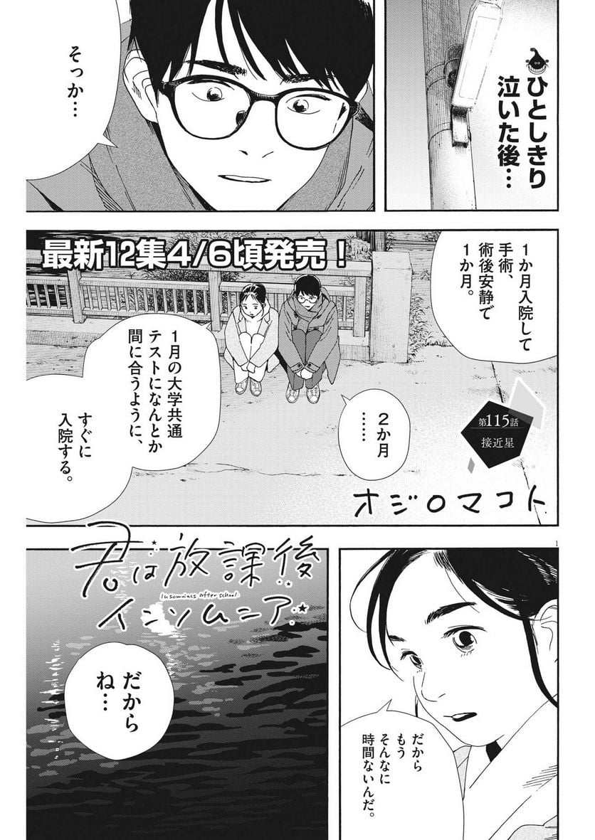 君は放課後インソムニア - 第115話 - Page 2