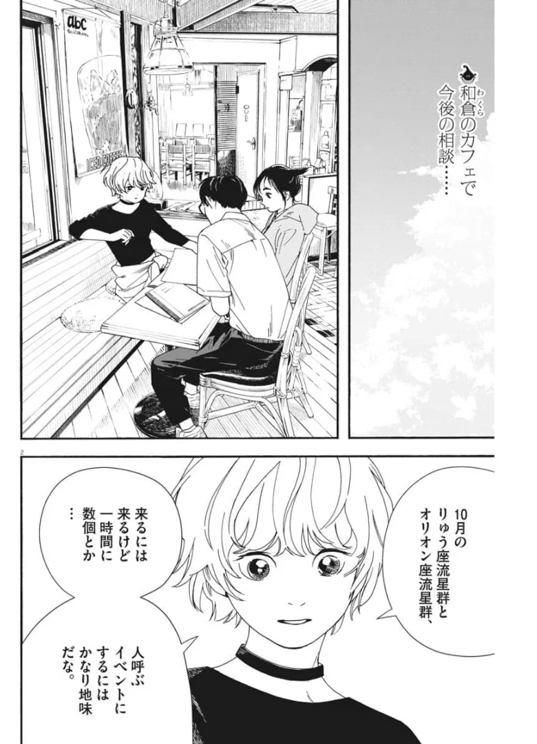 君は放課後インソムニア - 第69話 - Page 2