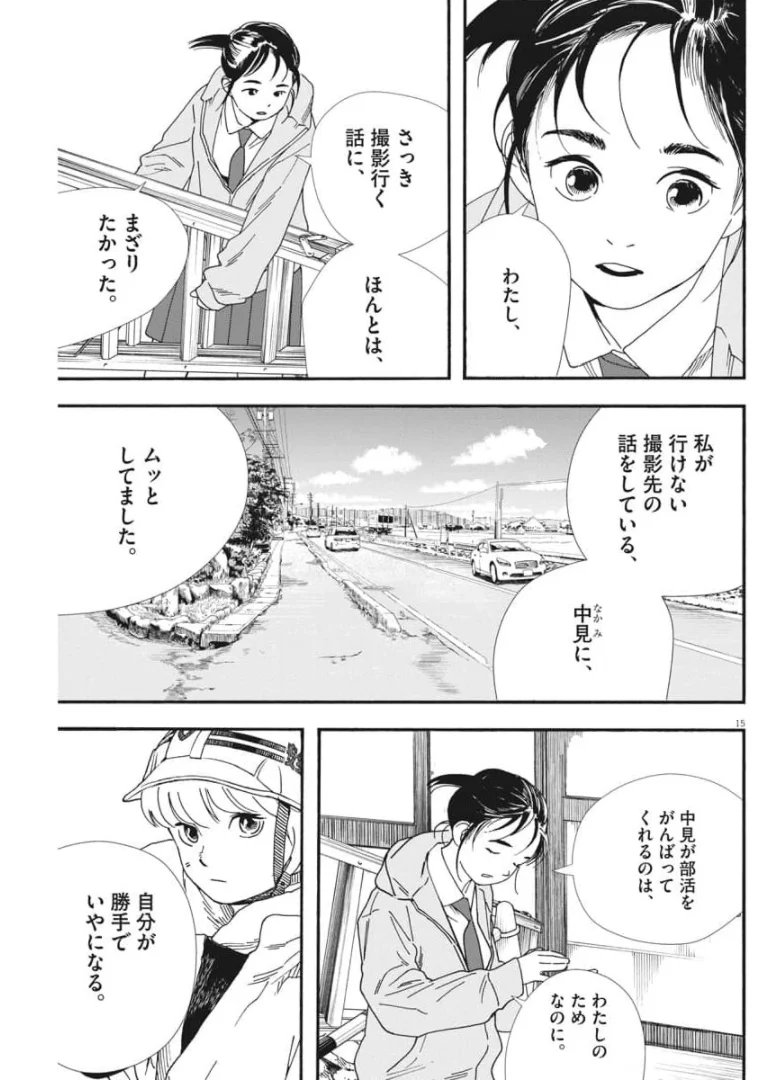 君は放課後インソムニア - 第69話 - Page 15