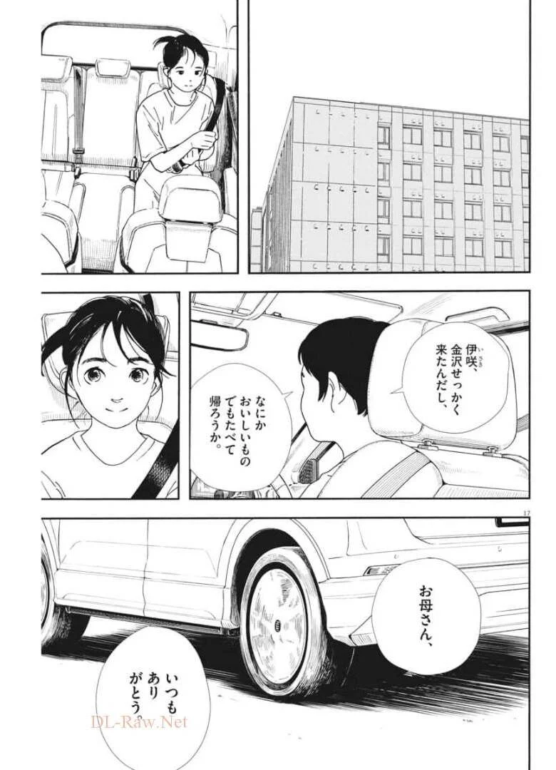 君は放課後インソムニア - 第69話 - Page 17