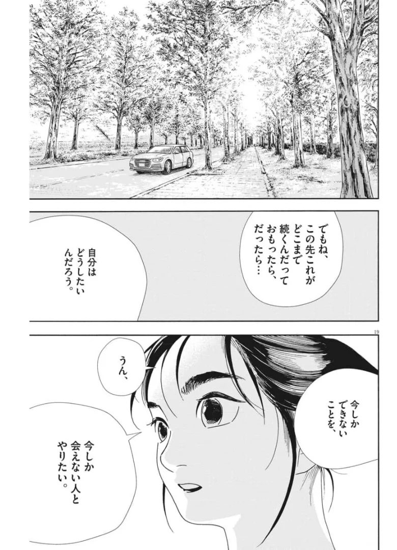 君は放課後インソムニア 第69話 - Page 19