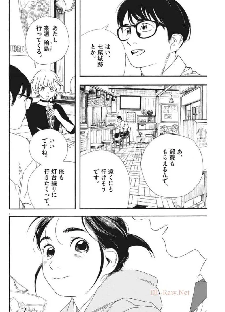 君は放課後インソムニア 第69話 - Page 6