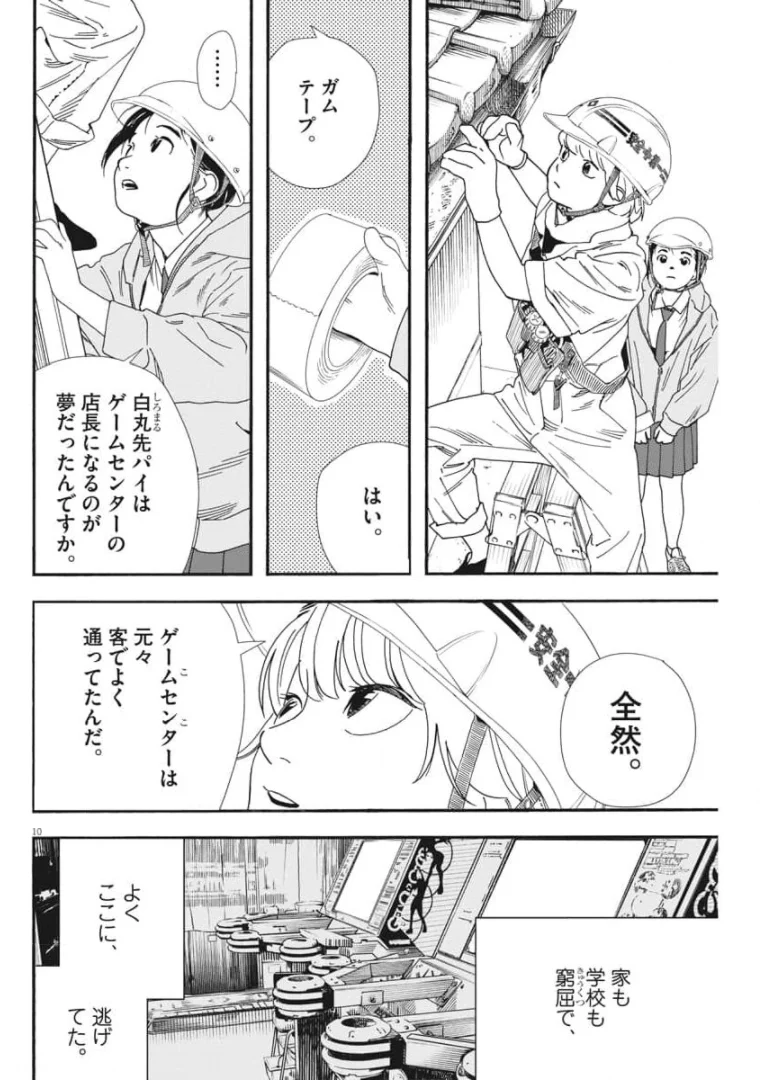 君は放課後インソムニア - 第69話 - Page 10