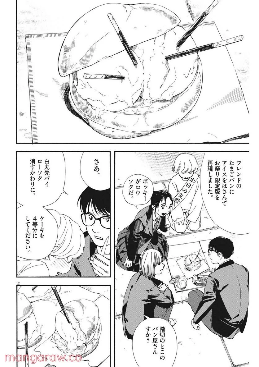 君は放課後インソムニア 第94話 - Page 12