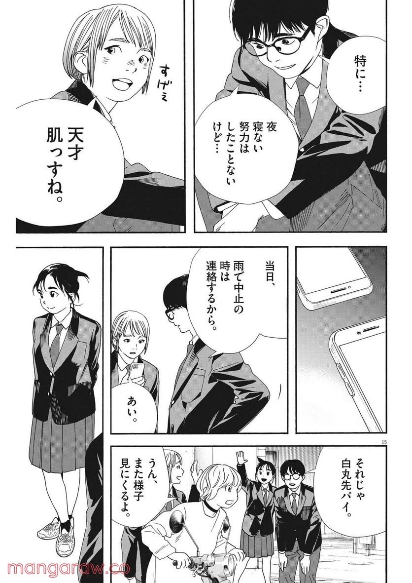 君は放課後インソムニア - 第94話 - Page 15