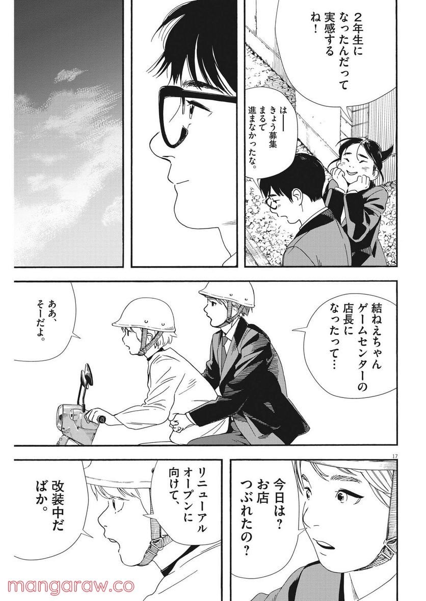 君は放課後インソムニア - 第94話 - Page 17