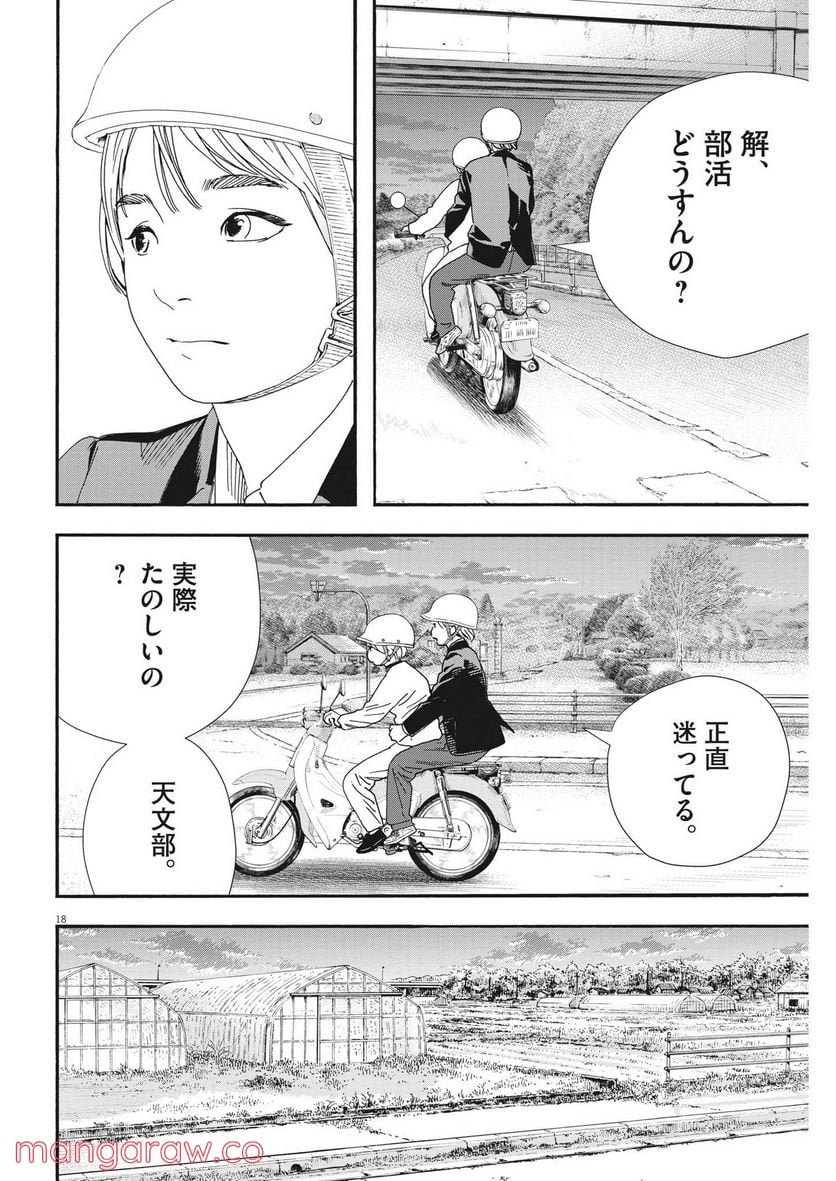 君は放課後インソムニア 第94話 - Page 18