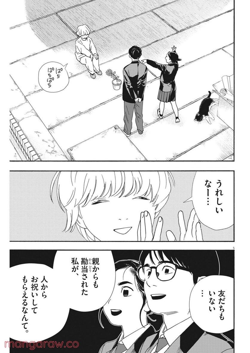 君は放課後インソムニア 第94話 - Page 5