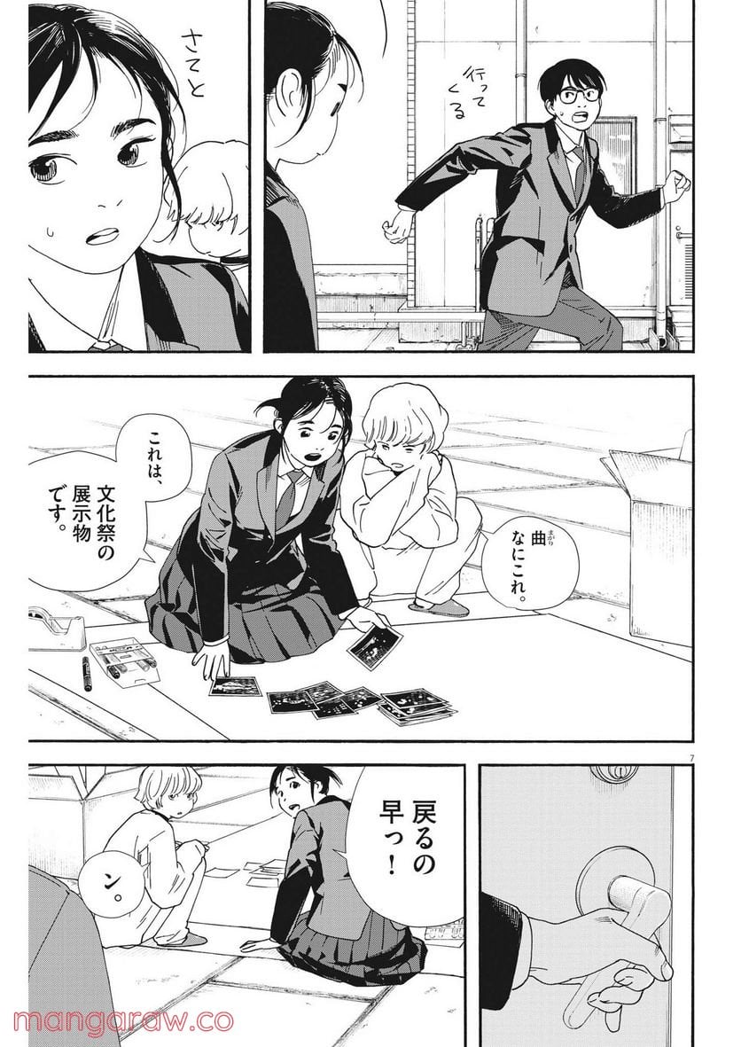 君は放課後インソムニア 第94話 - Page 7