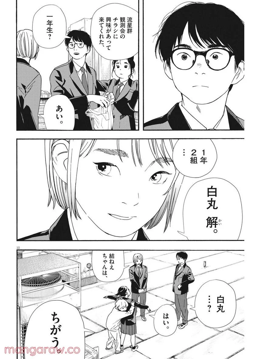 君は放課後インソムニア - 第94話 - Page 10