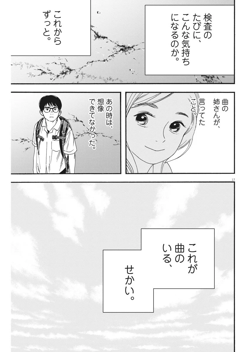 君は放課後インソムニア - 第68話 - Page 18