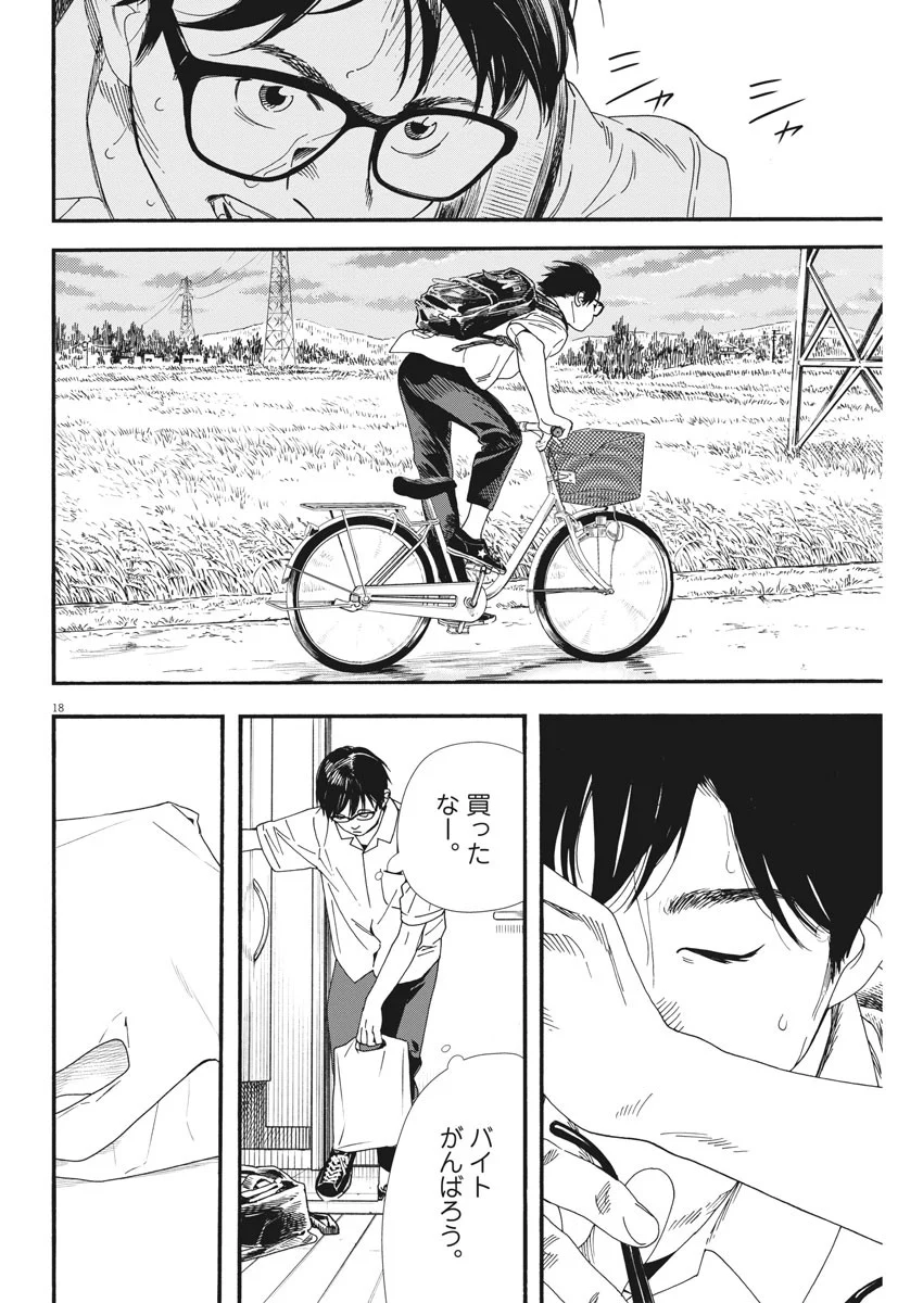 君は放課後インソムニア - 第68話 - Page 19