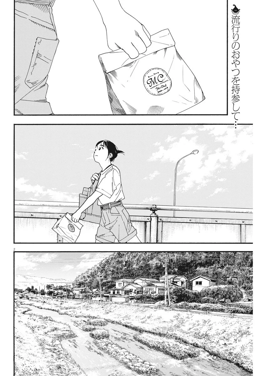 君は放課後インソムニア - 第68話 - Page 3