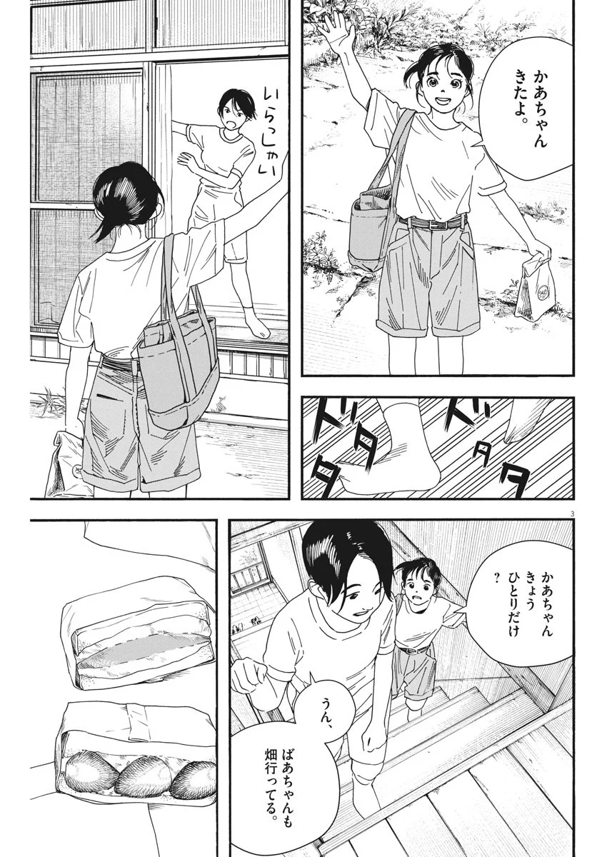 君は放課後インソムニア - 第68話 - Page 4