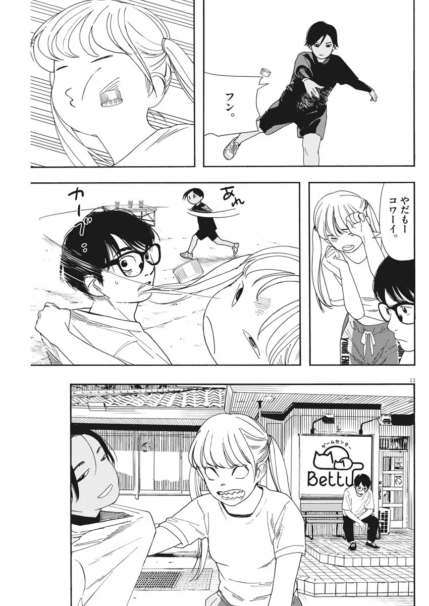 君は放課後インソムニア - 第56話 - Page 13