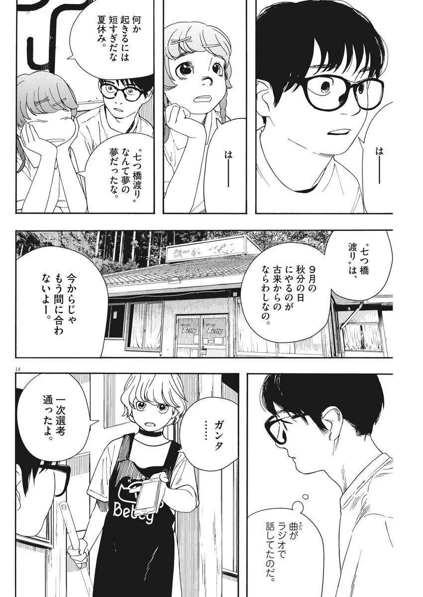 君は放課後インソムニア - 第56話 - Page 14