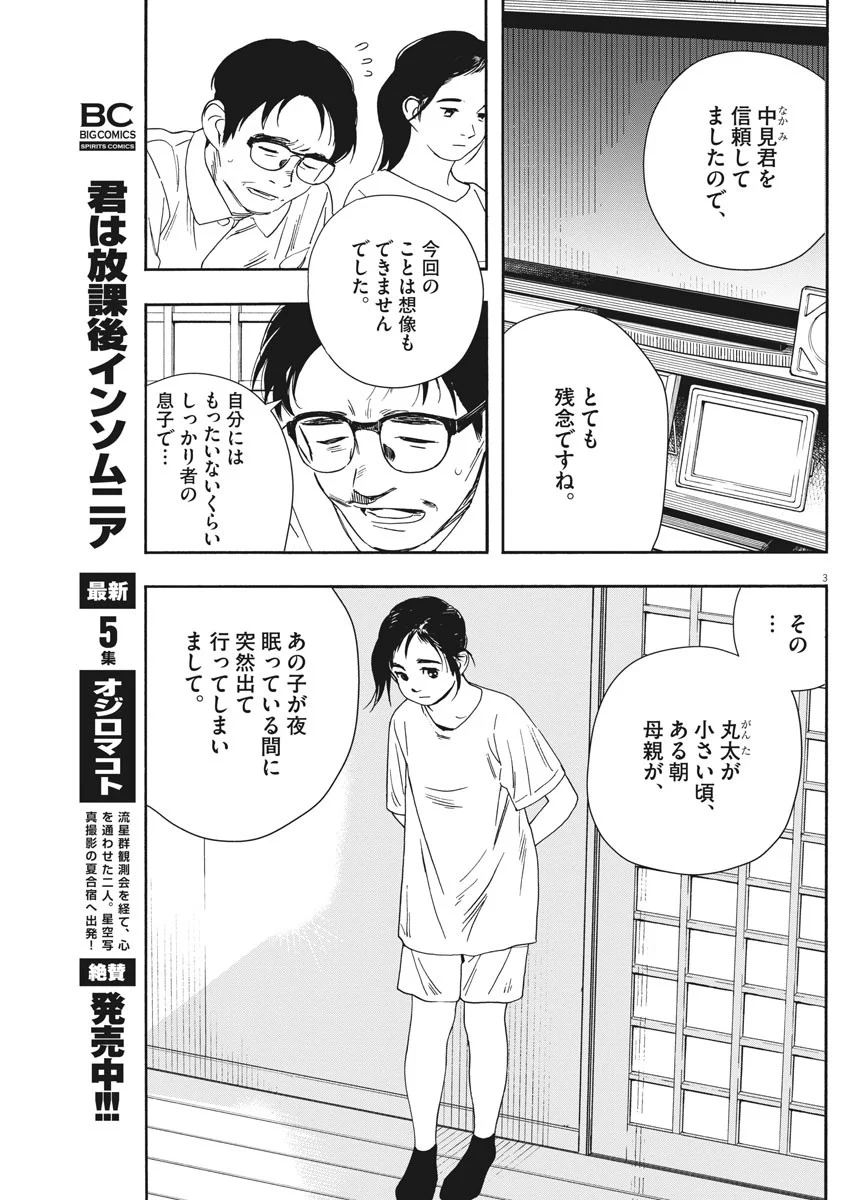 君は放課後インソムニア 第56話 - Page 3