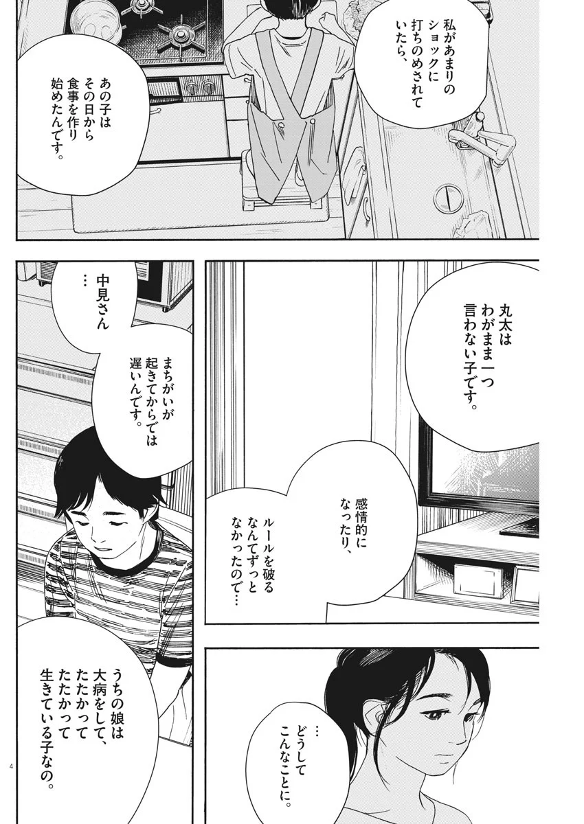 君は放課後インソムニア 第56話 - Page 4