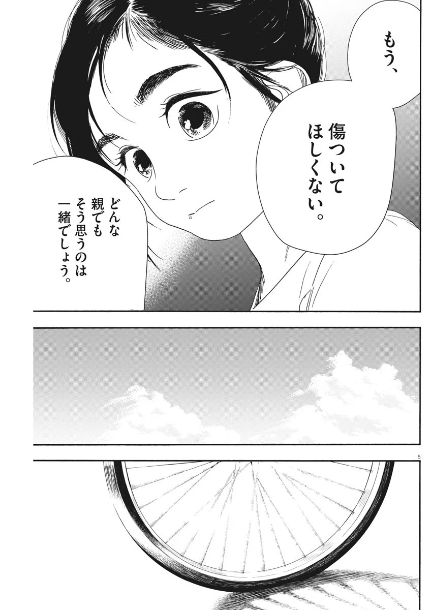 君は放課後インソムニア - 第56話 - Page 5