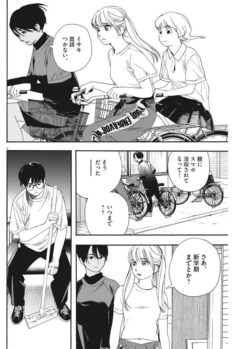 君は放課後インソムニア 第56話 - Page 6