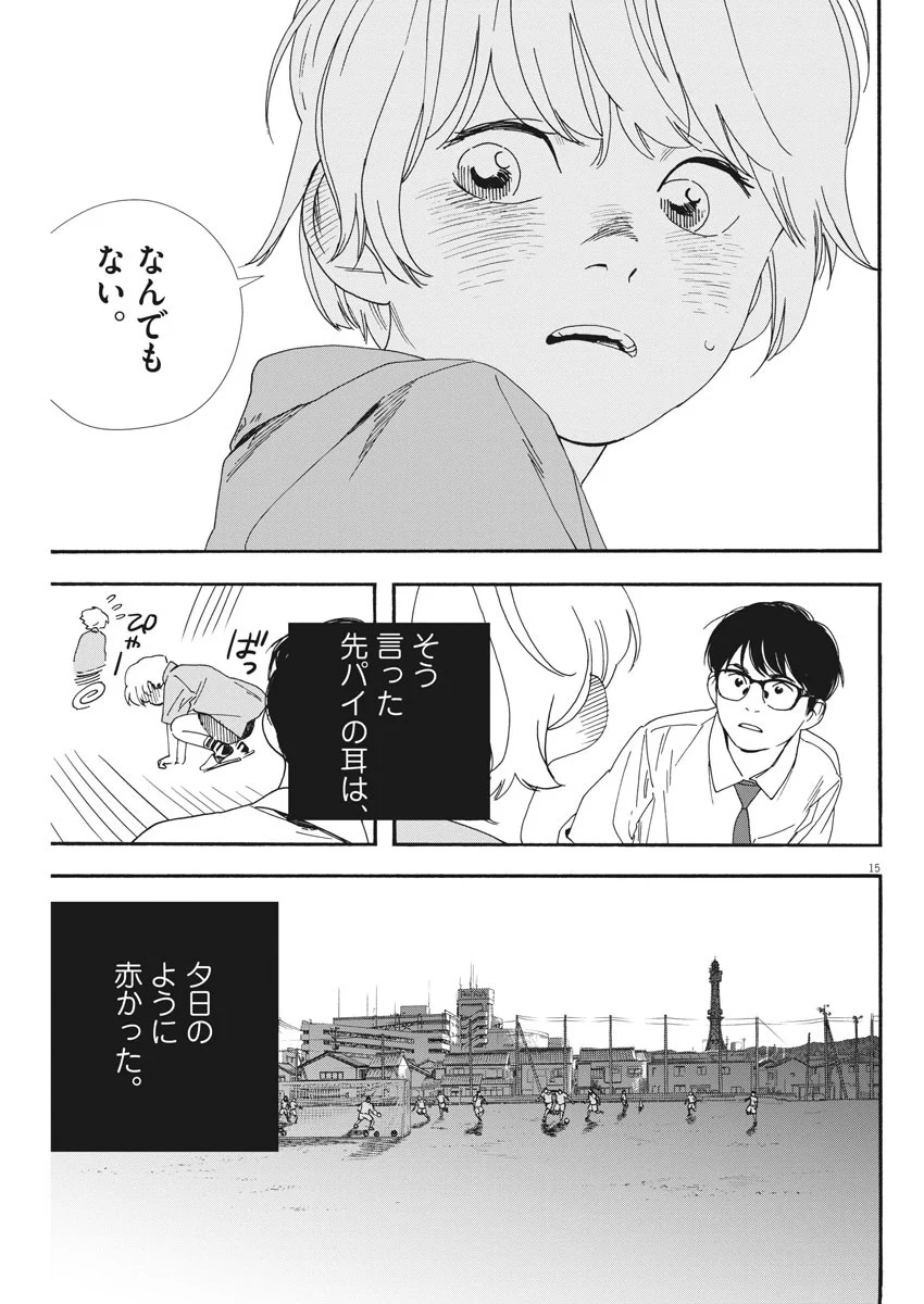 君は放課後インソムニア - 第66話 - Page 15