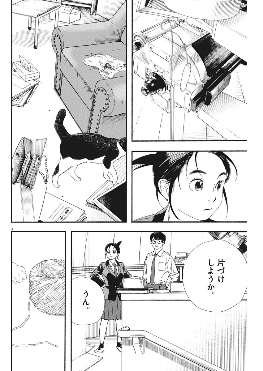 君は放課後インソムニア - 第66話 - Page 4