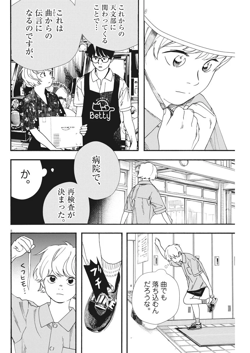 君は放課後インソムニア - 第66話 - Page 8