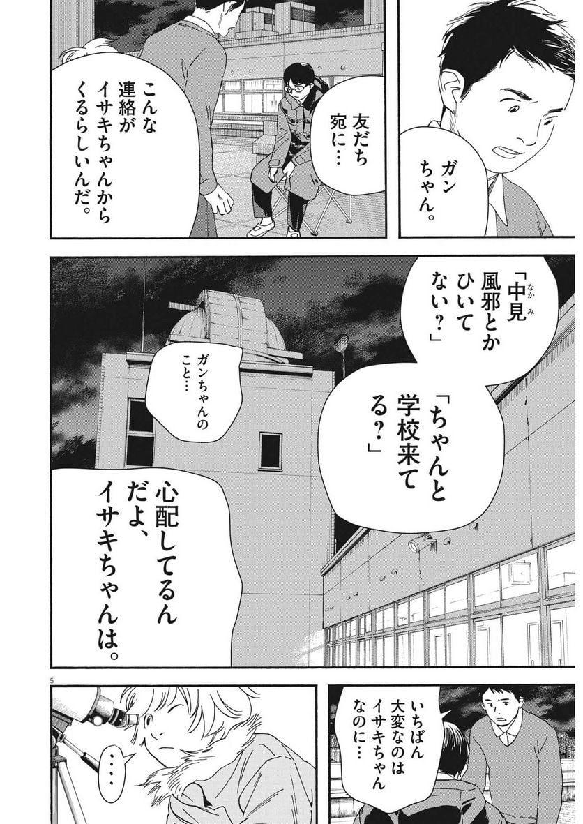 君は放課後インソムニア 第121話 - Page 5