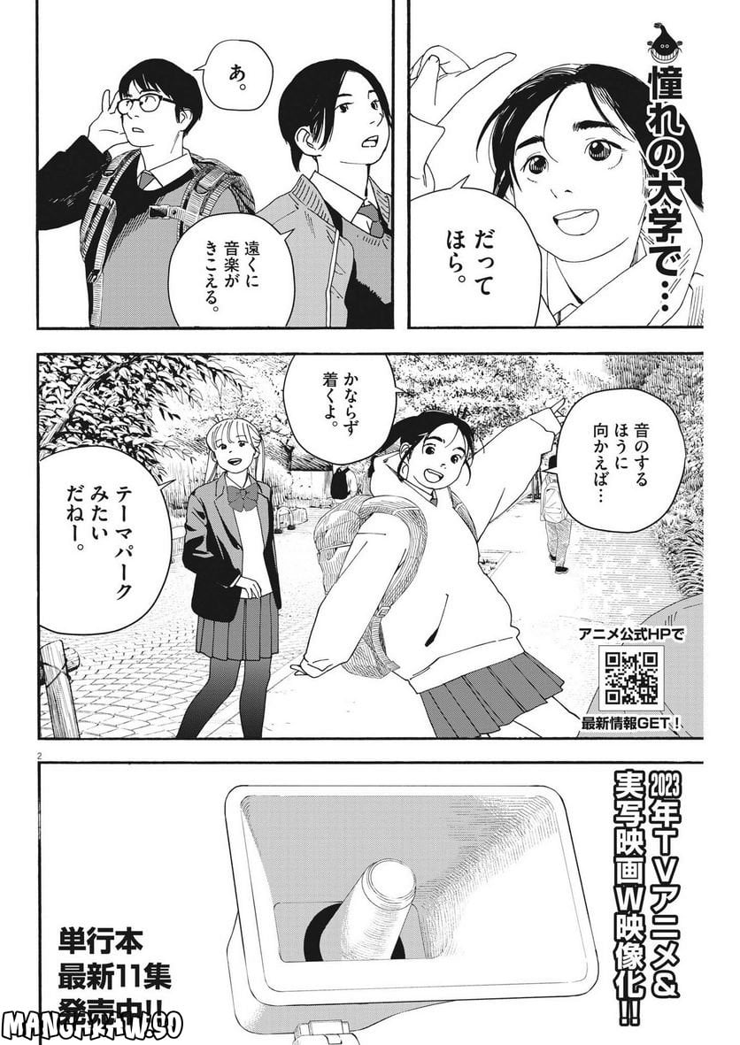 君は放課後インソムニア - 第110話 - Page 2