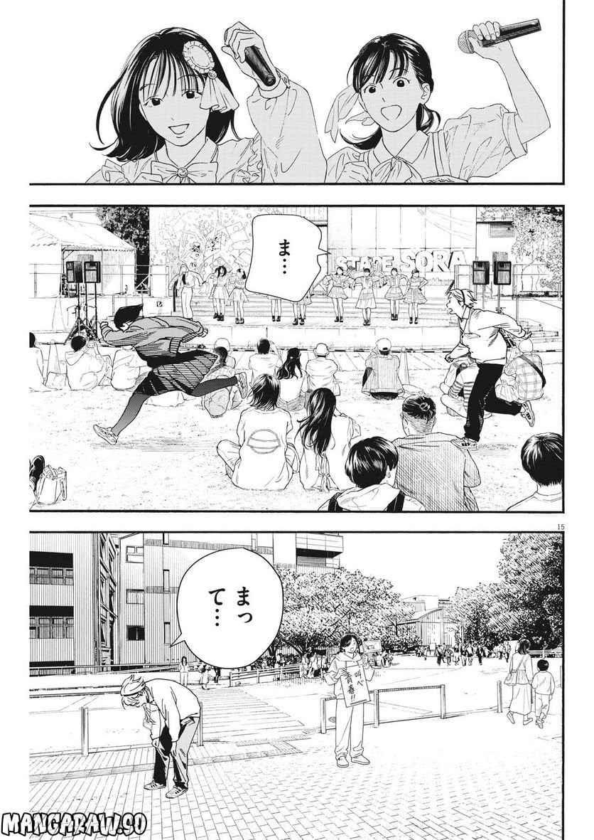 君は放課後インソムニア 第110話 - Page 15