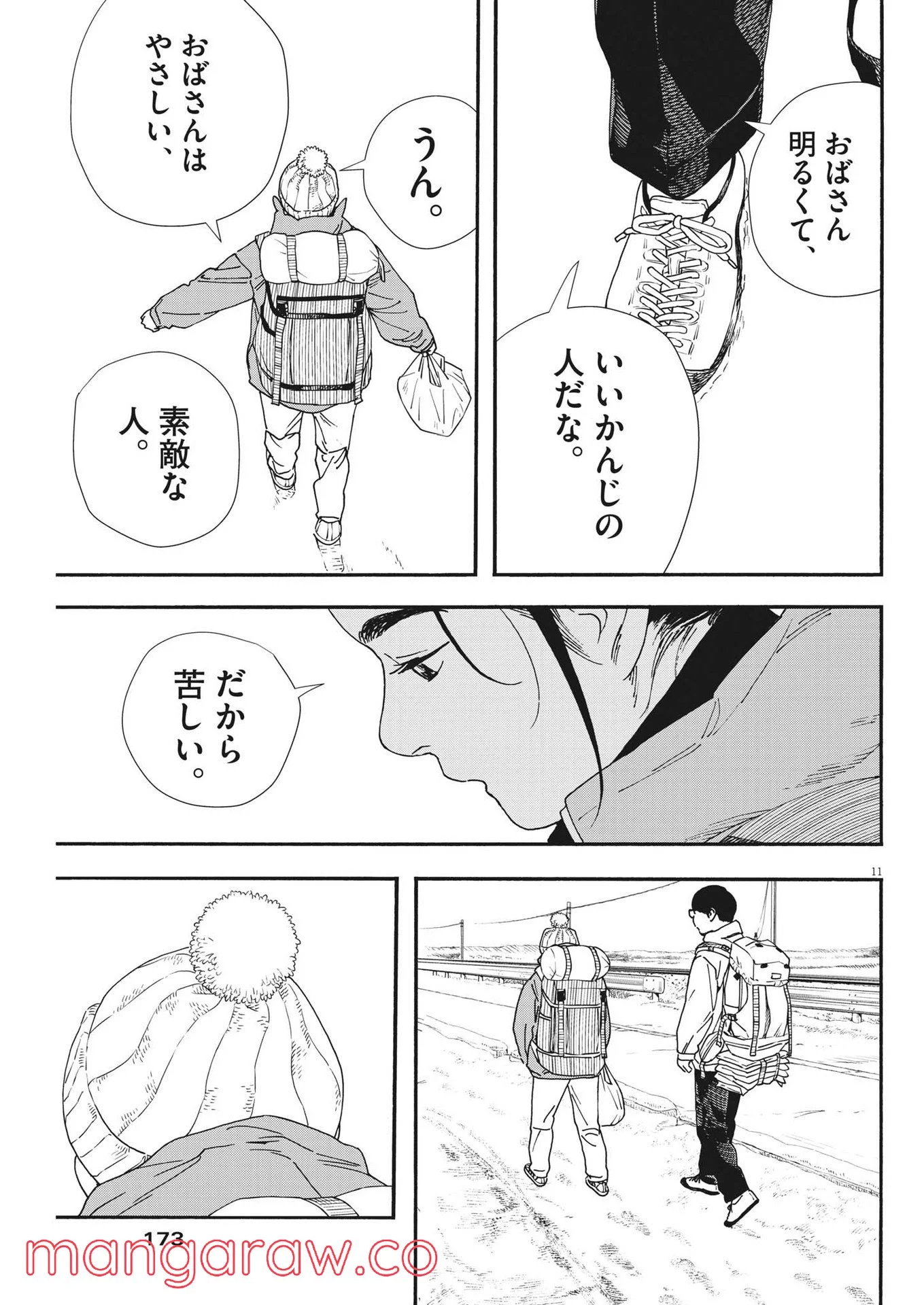 君は放課後インソムニア - 第87話 - Page 11