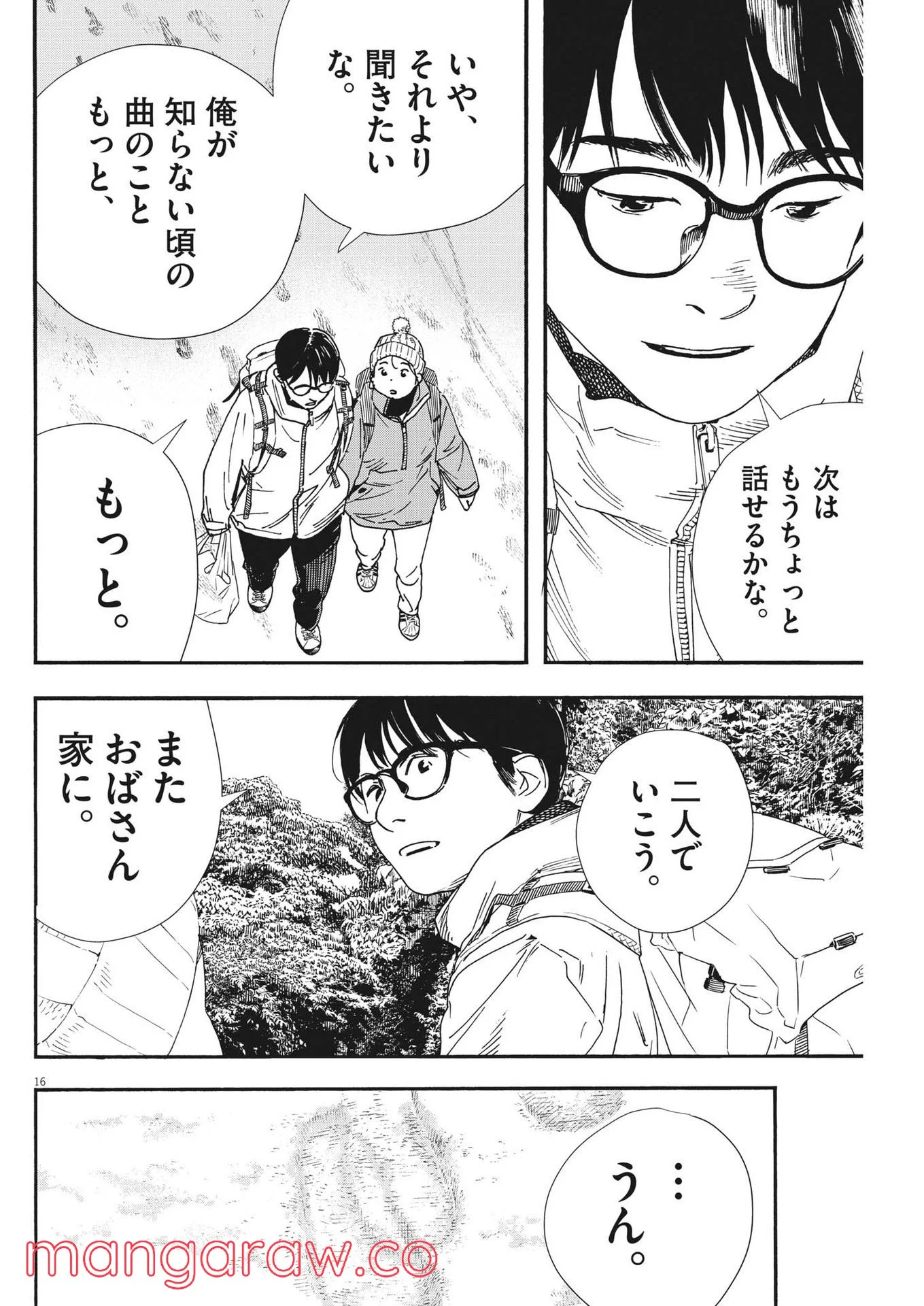 君は放課後インソムニア - 第87話 - Page 16