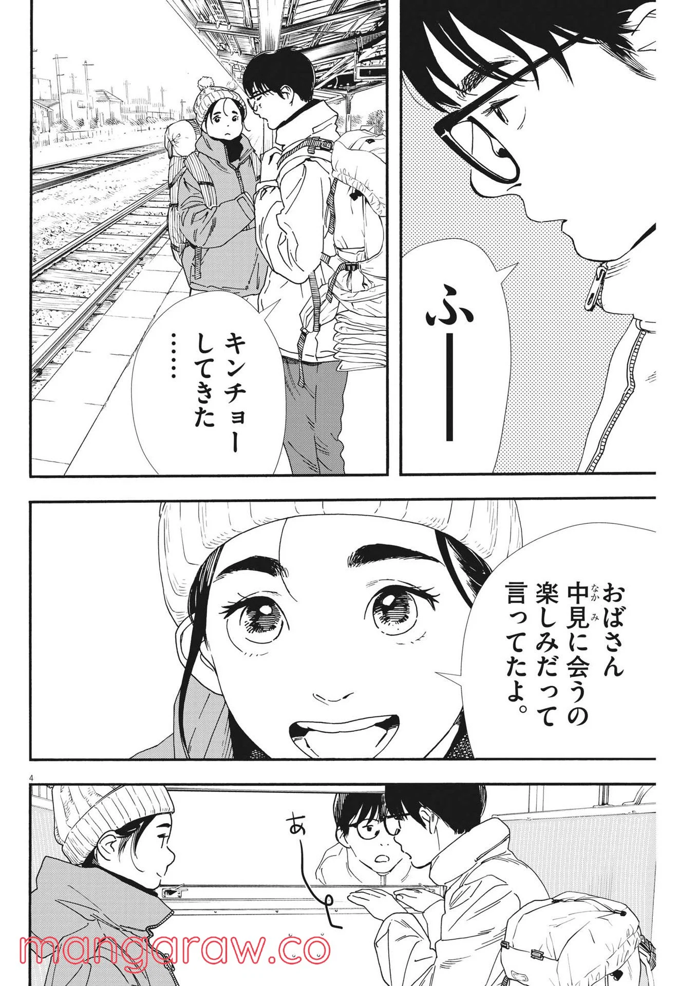 君は放課後インソムニア 第87話 - Page 4